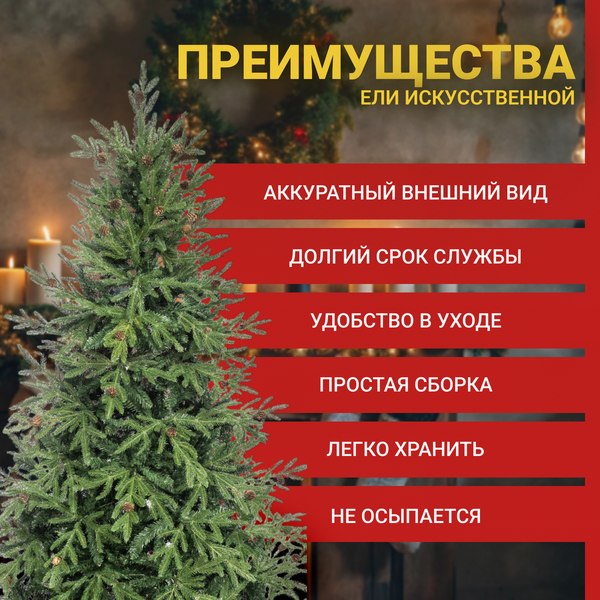 Ель искусственная Winter Time С шишками 175 / BX06-1842T