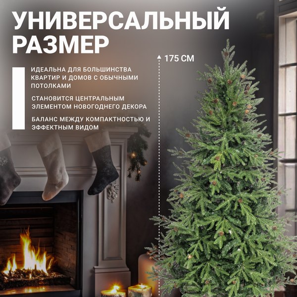 Ель искусственная Winter Time С шишками 175 / BX06-1842T