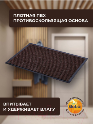 Коврик грязезащитный Blabar Tuff Lux 80x120см / 92174