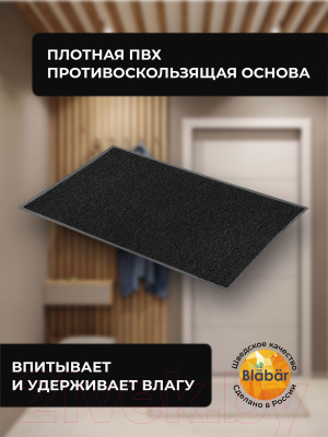 Коврик грязезащитный Blabar Tuff Lux 80x120см / 92176