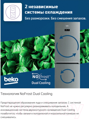 Холодильник с морозильником Beko B1DRCNK362HSB