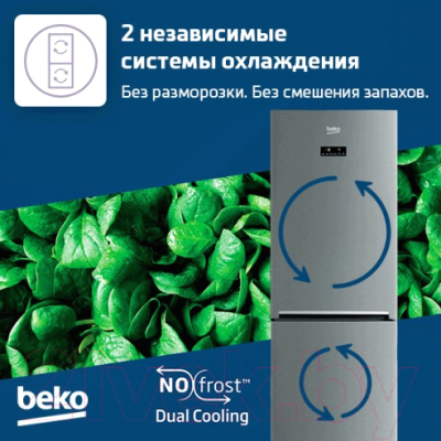 Холодильник с морозильником Beko RCNK335E20VX