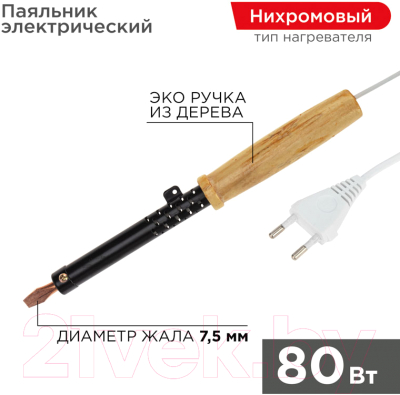 Паяльник электрический Rexant 12-0280