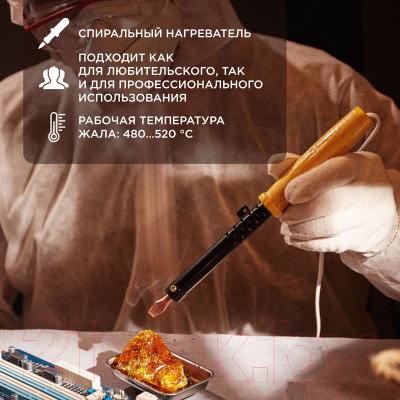 Паяльник электрический Rexant 12-0280