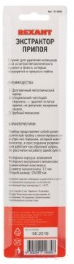 Оловоотсос Rexant 12-0205