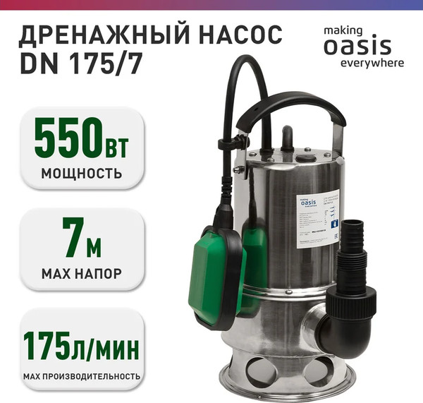 Дренажный насос Making Oasis Everywhere DN 175/7