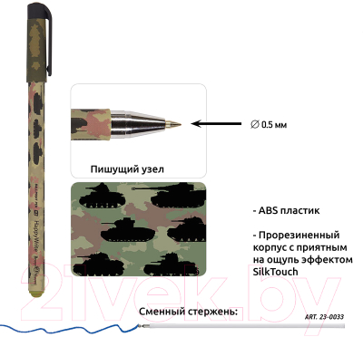 Ручка шариковая Bruno Visconti HappyWrite. Военный паттерн. Танки / 20-0215/29