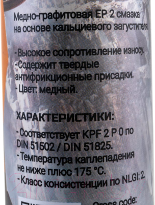 Смазка техническая VMPAUTO 1089