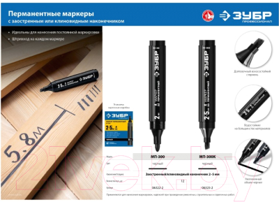 Маркер строительный Зубр 06323-2