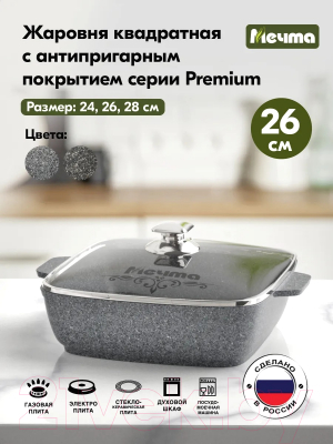 Жаровня Мечта Premium Grey M38901