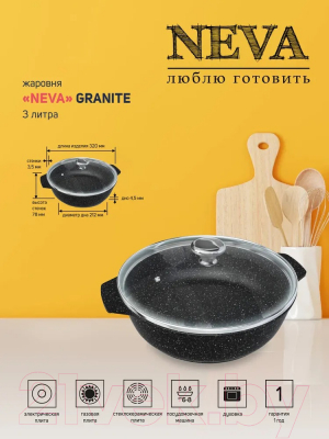 Жаровня Нева Металл Посуда Neva Granite NG6530