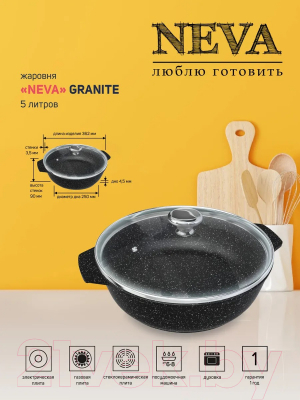 Жаровня Нева Металл Посуда Neva Granite NG6550