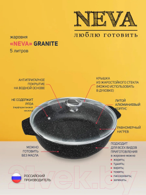 Жаровня Нева Металл Посуда Neva Granite NG6550