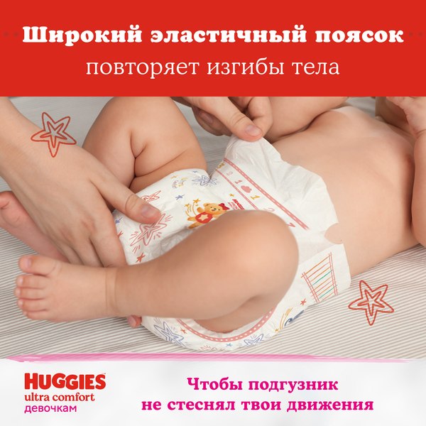 Подгузники детские Huggies Ultra Comfort 5 Disney Box Girl