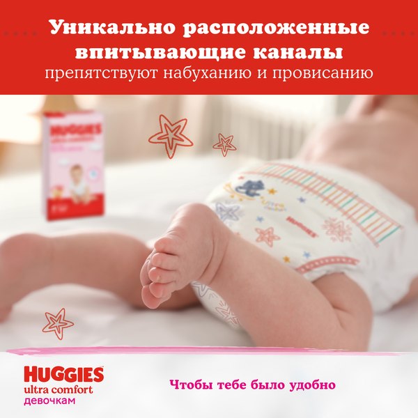 Подгузники детские Huggies Ultra Comfort 5 Disney Box Girl