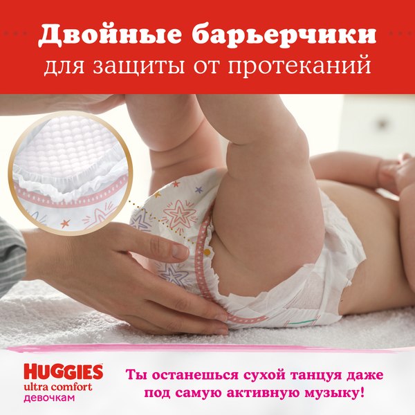 Подгузники детские Huggies Ultra Comfort 5 Disney Box Girl
