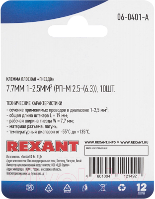 Набор клемм Rexant 06-0401-A