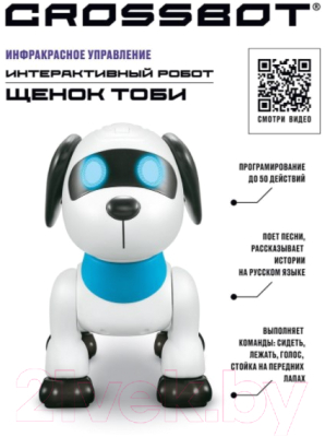 Игрушка на пульте управления Crossbot Щенок Тоби / 870663