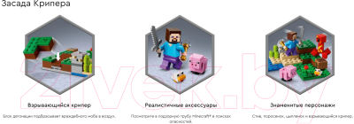 Конструктор Lego Minecraft Засада Крипера 21177