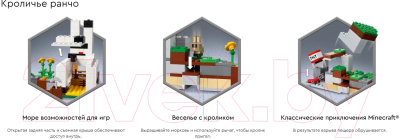 Конструктор Lego Minecraft Кроличье ранчо 21181