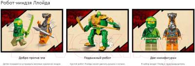 Конструктор Lego Ninjago Робот-ниндзя Ллойда 71757