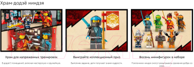 Конструктор Lego Ninjago Храм-додзе ниндзя 71767