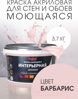 Краска Palizh Акриловая интерьерная моющаяся