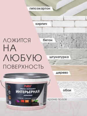 Краска Palizh Акриловая интерьерная моющаяся