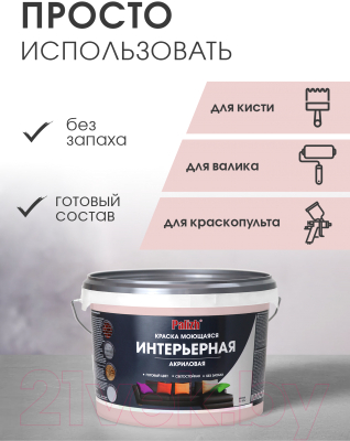 Краска Palizh Акриловая интерьерная моющаяся