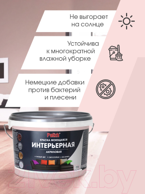 Краска Palizh Акриловая интерьерная моющаяся