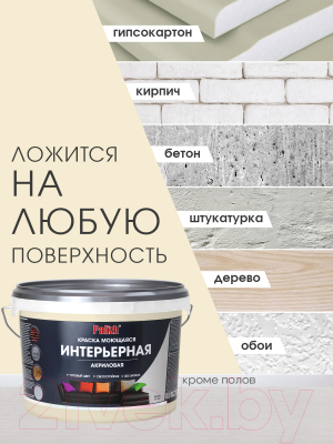 Краска Palizh Акриловая интерьерная моющаяся