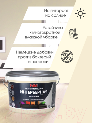 Краска Palizh Акриловая интерьерная моющаяся