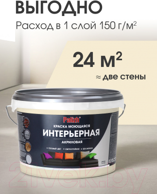 Краска Palizh Акриловая интерьерная моющаяся