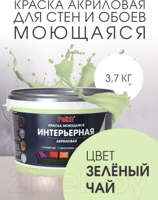 Краска Palizh Акриловая интерьерная моющаяся