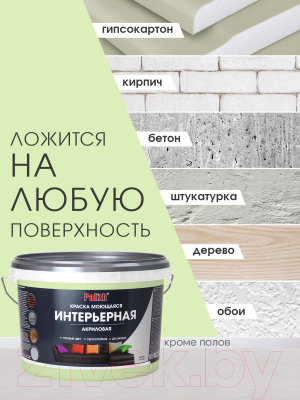 Краска Palizh Акриловая интерьерная моющаяся