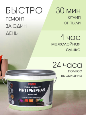 Краска Palizh Акриловая интерьерная моющаяся