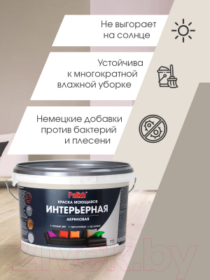 Краска Palizh Акриловая интерьерная моющаяся