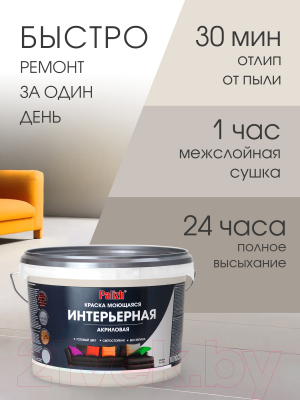 Краска Palizh Акриловая интерьерная моющаяся