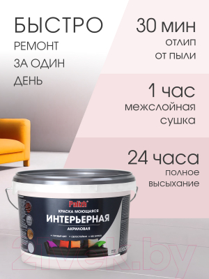 Краска Palizh Акриловая интерьерная моющаяся