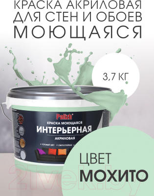 Краска Palizh Акриловая интерьерная моющаяся