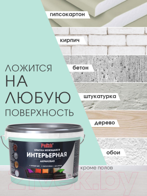 Краска Palizh Акриловая интерьерная моющаяся