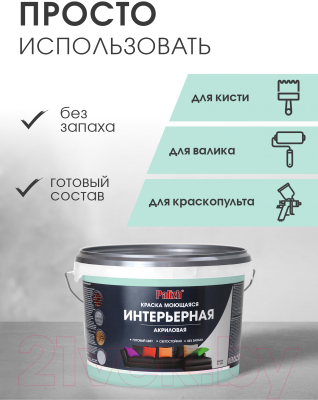 Краска Palizh Акриловая интерьерная моющаяся