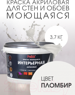 Краска Palizh Акриловая интерьерная моющаяся