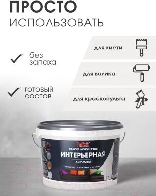 Краска Palizh Акриловая интерьерная моющаяся