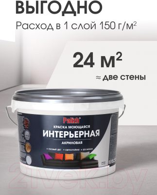 Краска Palizh Акриловая интерьерная моющаяся