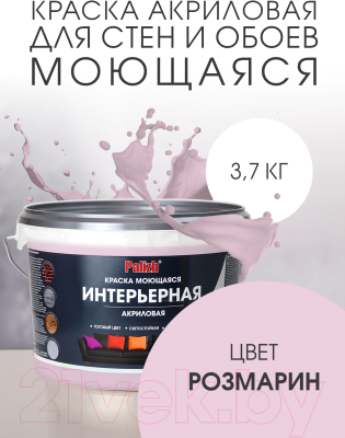 Краска Palizh Акриловая интерьерная моющаяся