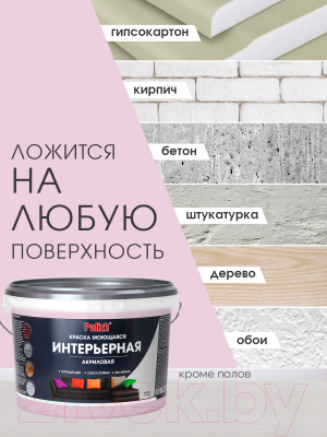 Краска Palizh Акриловая интерьерная моющаяся