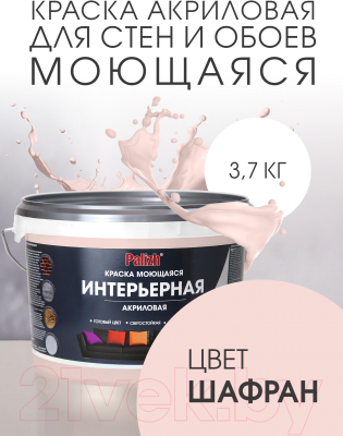 Краска Palizh Акриловая интерьерная моющаяся