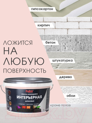 Краска Palizh Акриловая интерьерная моющаяся