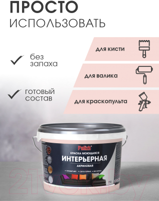 Краска Palizh Акриловая интерьерная моющаяся